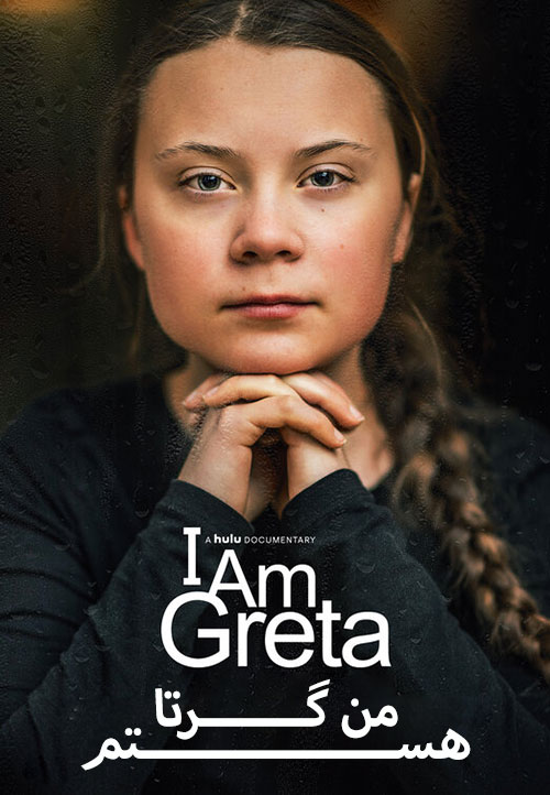 دانلود فیلم من گرتا هستم I Am Greta 2020