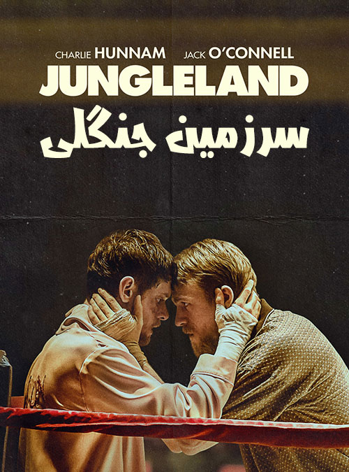 دانلود فیلم سرزمین جنگلی Jungleland 2019