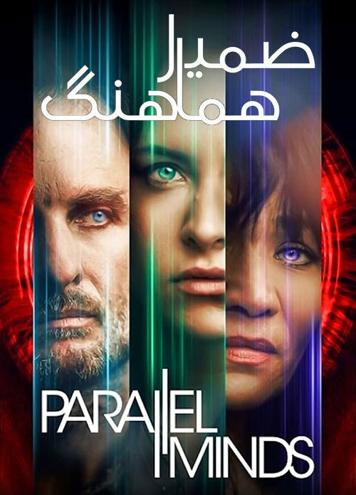 دانلود فیلم ضمیر هماهنگ Parallel Minds 2020