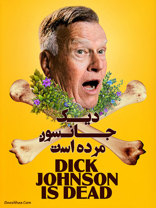 دانلود مستند دیک جانسون مرده است Dick Johnson Is Dead 2020