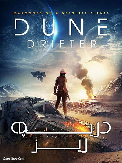 دانلود فیلم دریچه ریز Dune Drifter 2020