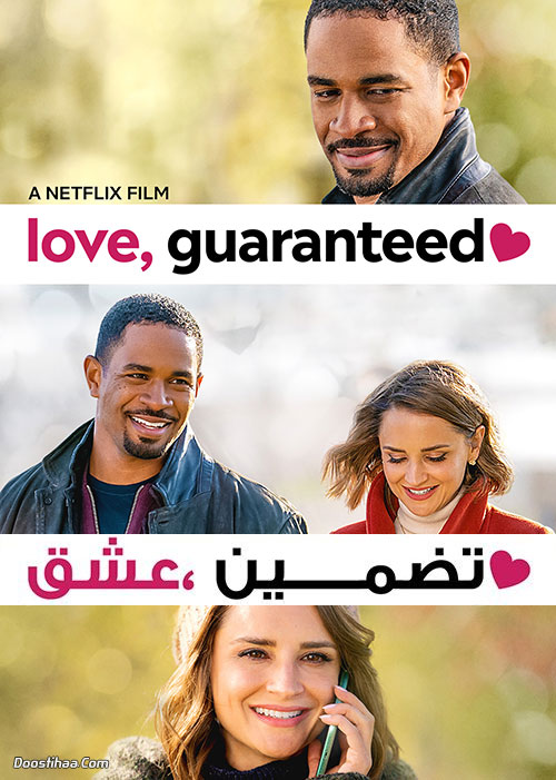 دانلود فیلم تضمین عشق Love, Guaranteed 2020