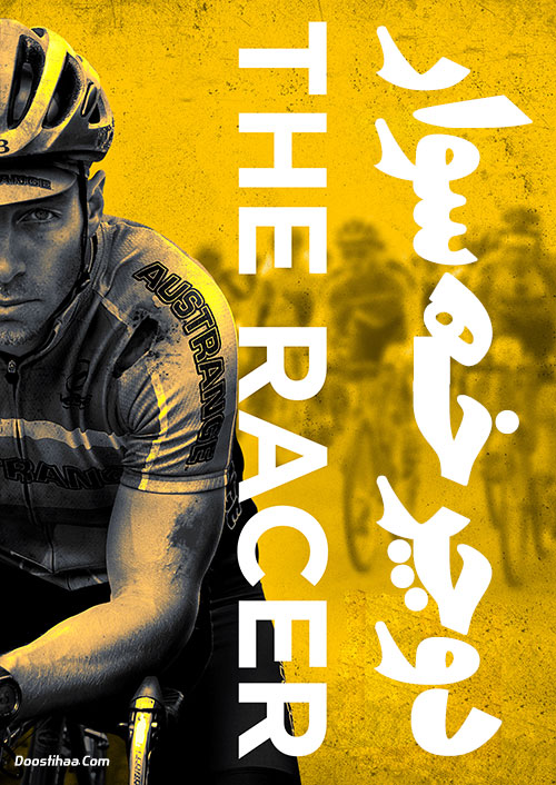 دانلود فیلم دوچرخه سوار The Racer 2020