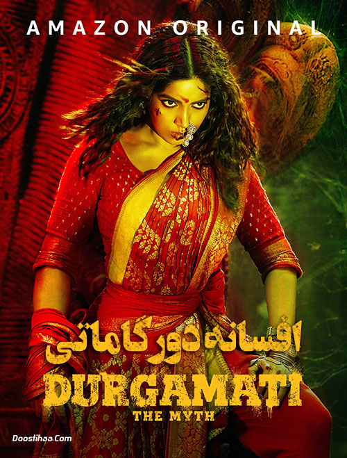 دانلود فیلم هندی افسانه دورگاماتی Durgamati: The Myth 2020