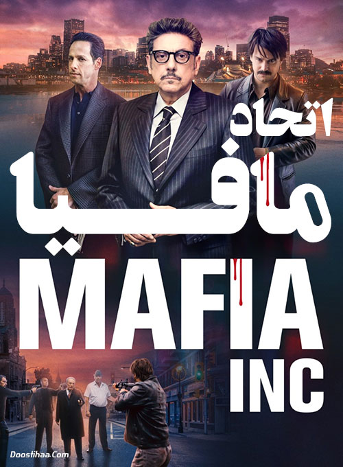 دانلود فیلم اتحاد مافیا Mafia Inc 2019