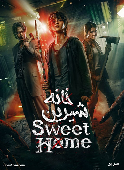 دانلود سریال خانه شیرین با دوبله فارسی Sweet Home 2020