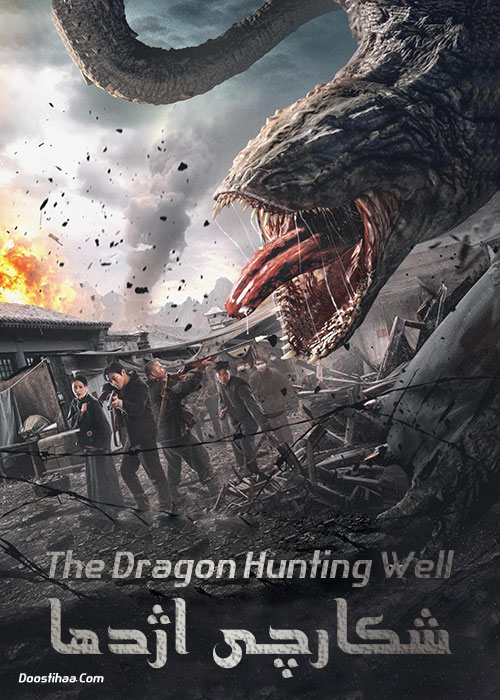 دانلود فیلم شکارچی اژدها The Dragon Hunting Well 2020
