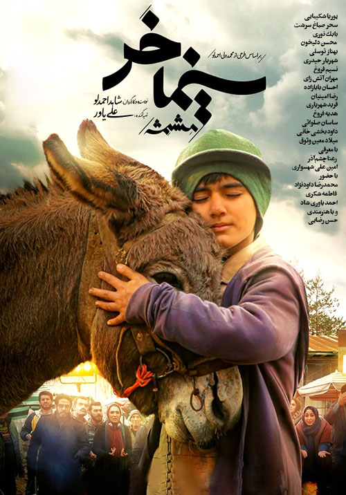 دانلود فیلم سینمای خر (مشمشه), اکران آنلاین فیلم سینما خر شاهد احمدلو