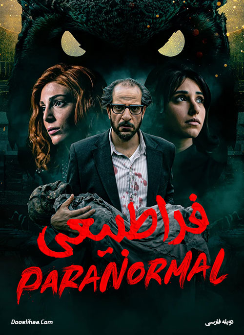 دانلود سریال فراطبیعی با دوبله فارسی Paranormal 2020