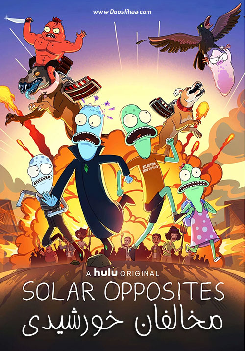 دانلود انیمیشن مخالفان خورشیدی Solar Opposites 2020-2021