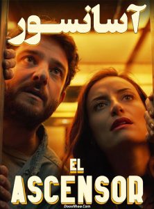 دانلود فیلم آسانسور با زیرنویس فارسی El Ascensor 2021 BluRay