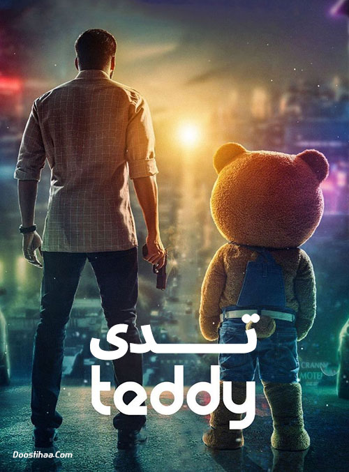 دانلود فیلم تدی با دوبله فارسی Teddy 2021