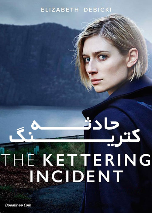 دانلود سریال حادثه کترینگ The Kettering Incident 2016