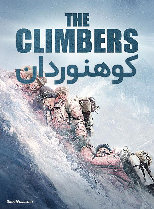 دانلود فیلم کوهنوردان The Climbers 2019