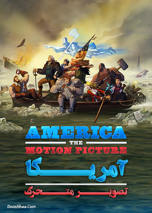 انیمیشن آمریکا: تصویر متحرک America: The Motion Picture 2021