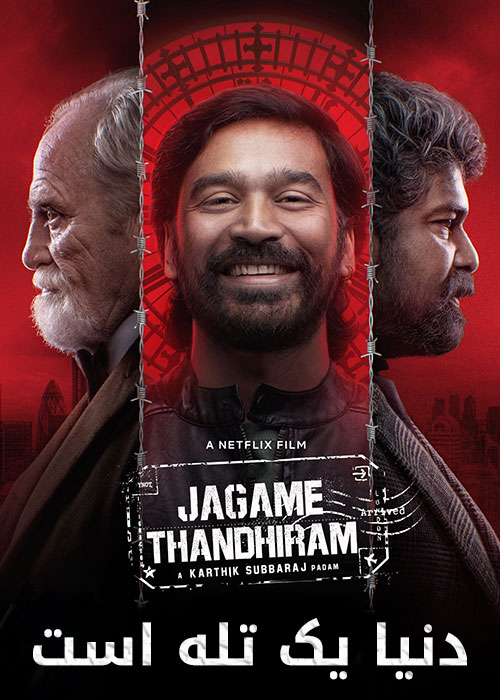 دانلود فیلم دنیا یک تله است Jagame Thandhiram 2021