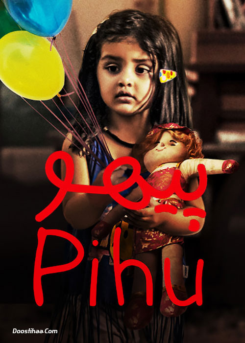 دانلود فیلم هندی پیهو Pihu 2016