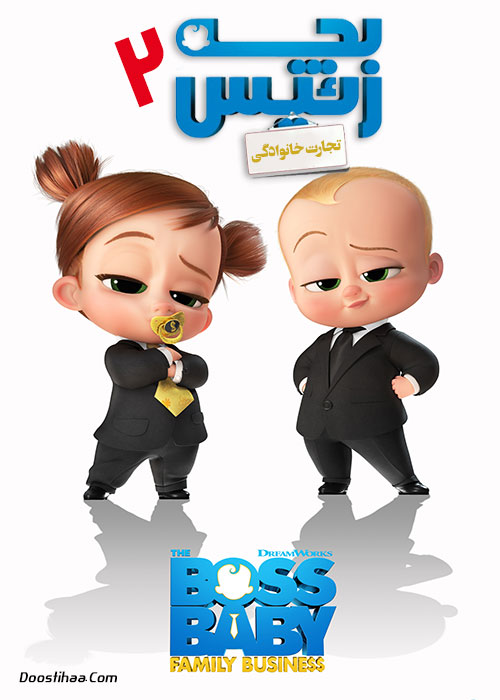 دانلود انیمیشن بچه رئیس: تجارت خانوادگی The Boss Baby 2 2021