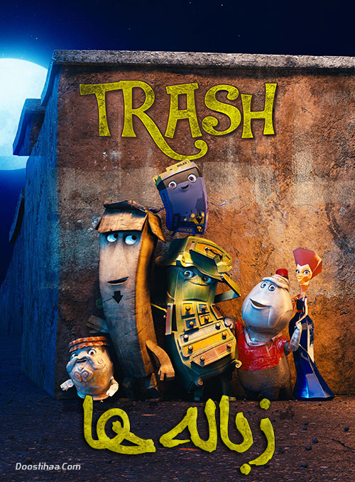 دانلود انیمیشن زباله ها Trash 2020