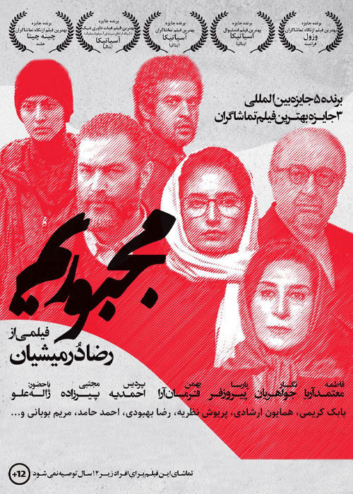 دانلود فیلم سینمایی مجبوریم رضا درمیشیان