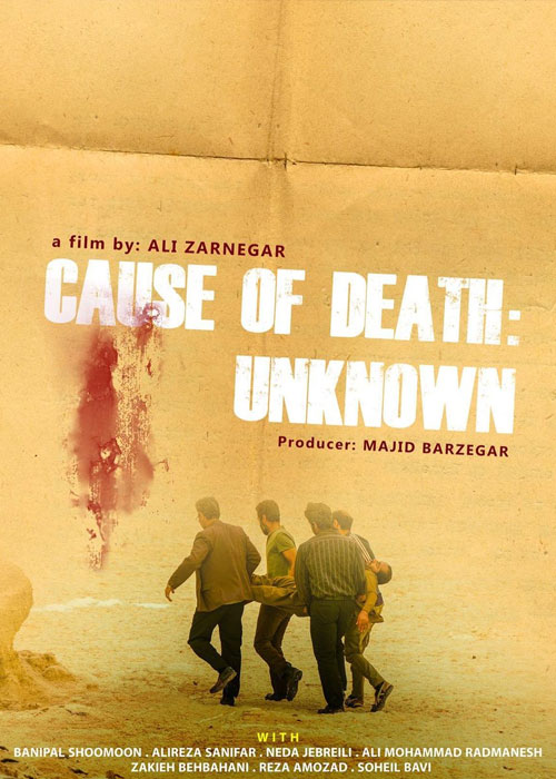 فیلم علت مرگ: نامعلوم به کارگردانی علی زرنگار